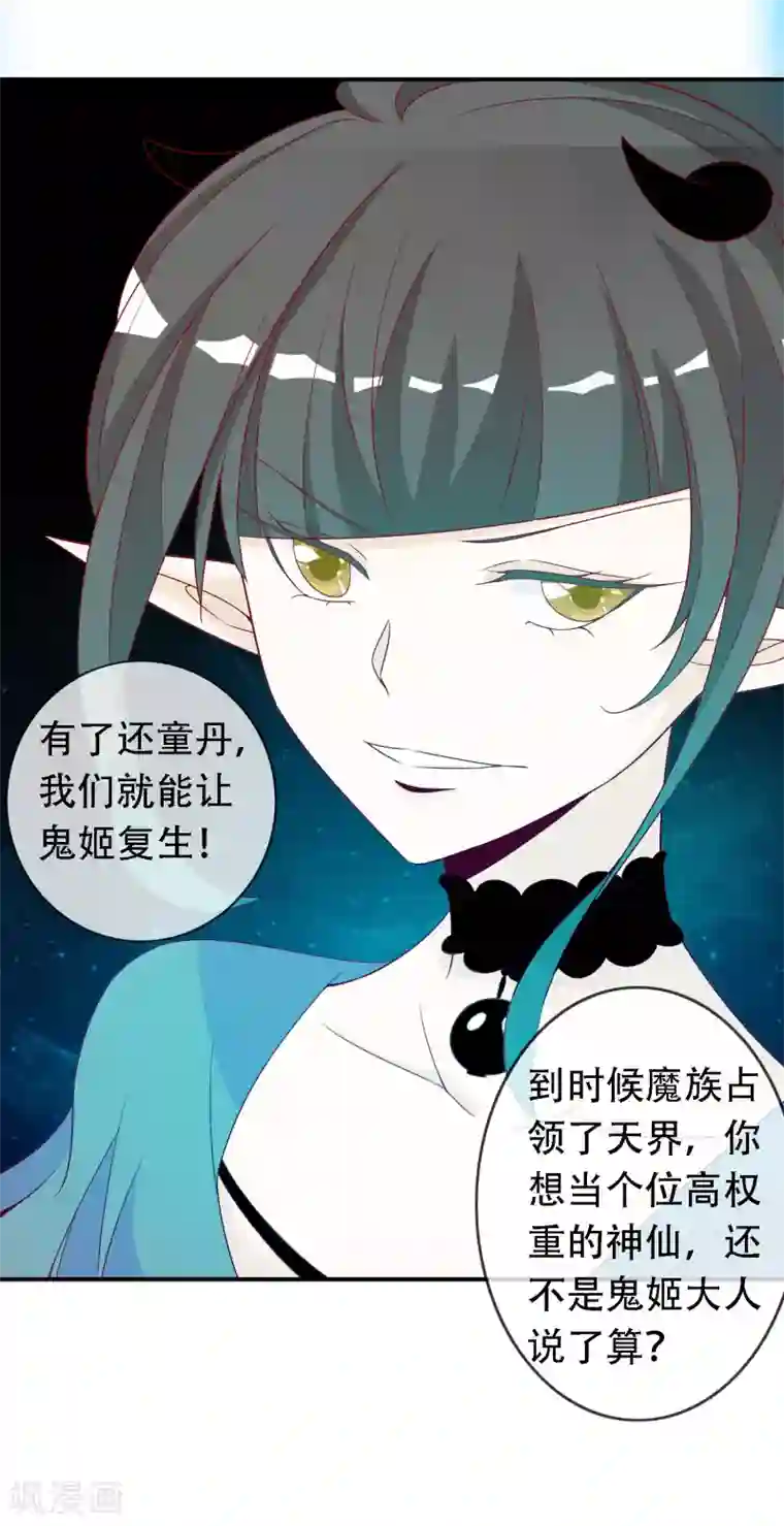 绝色小蛋妃第53话 谁允许你牵我妹妹！