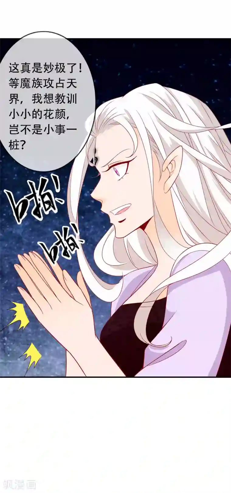 绝色小蛋妃第53话 谁允许你牵我妹妹！