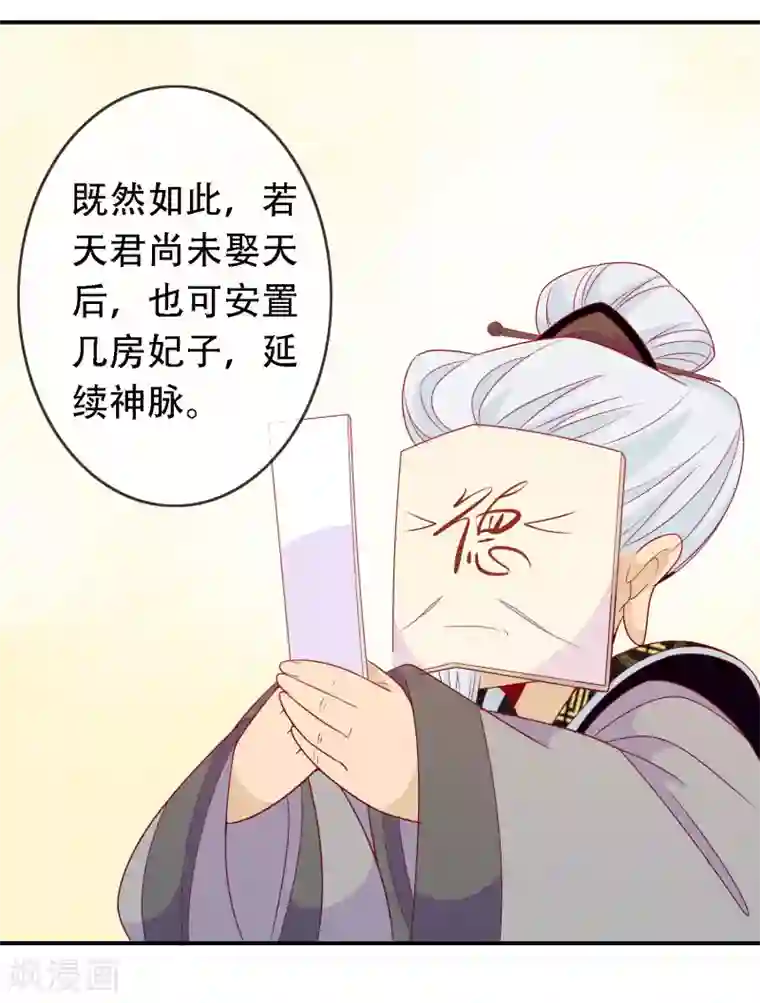 绝色小蛋妃第53话 谁允许你牵我妹妹！