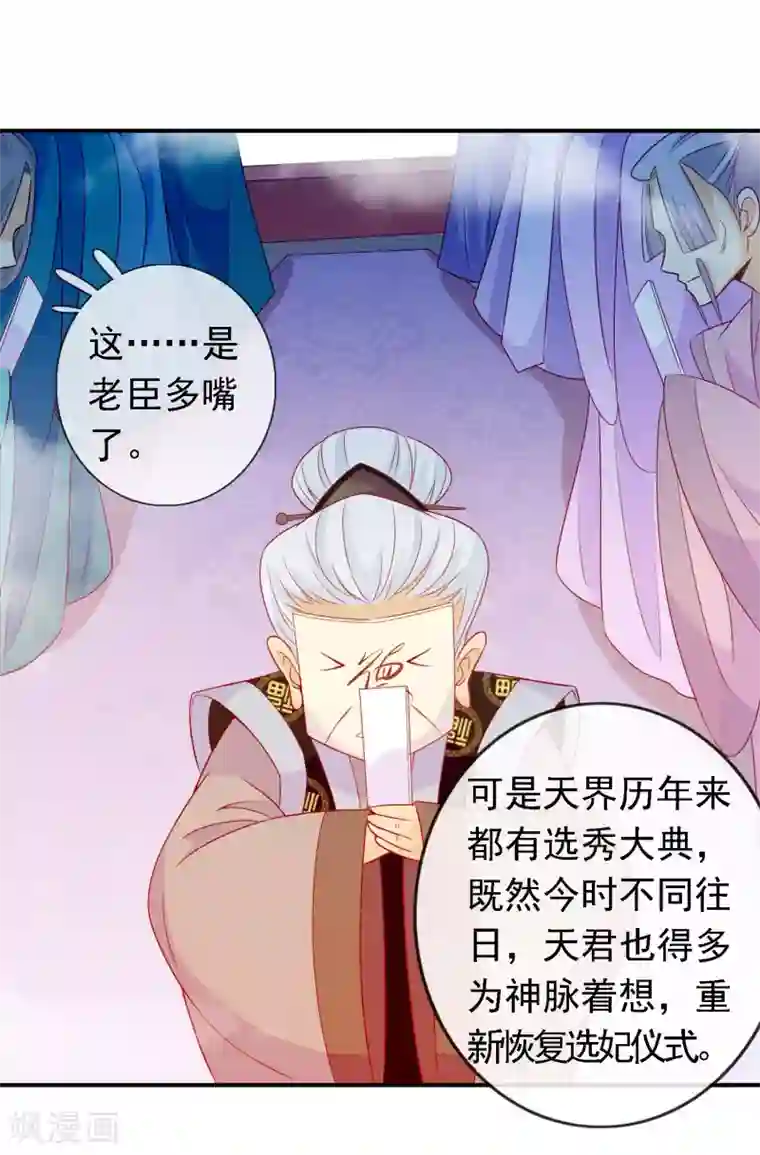 绝色小蛋妃第53话 谁允许你牵我妹妹！