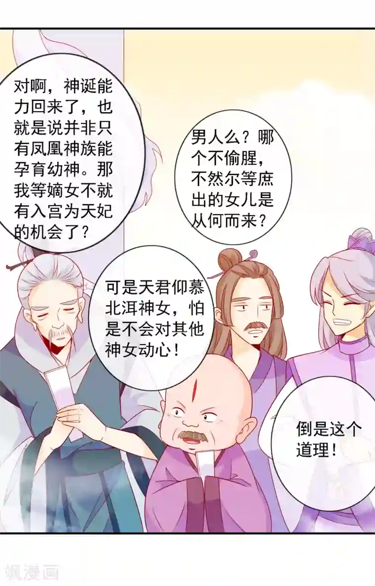 绝色小蛋妃第53话 谁允许你牵我妹妹！