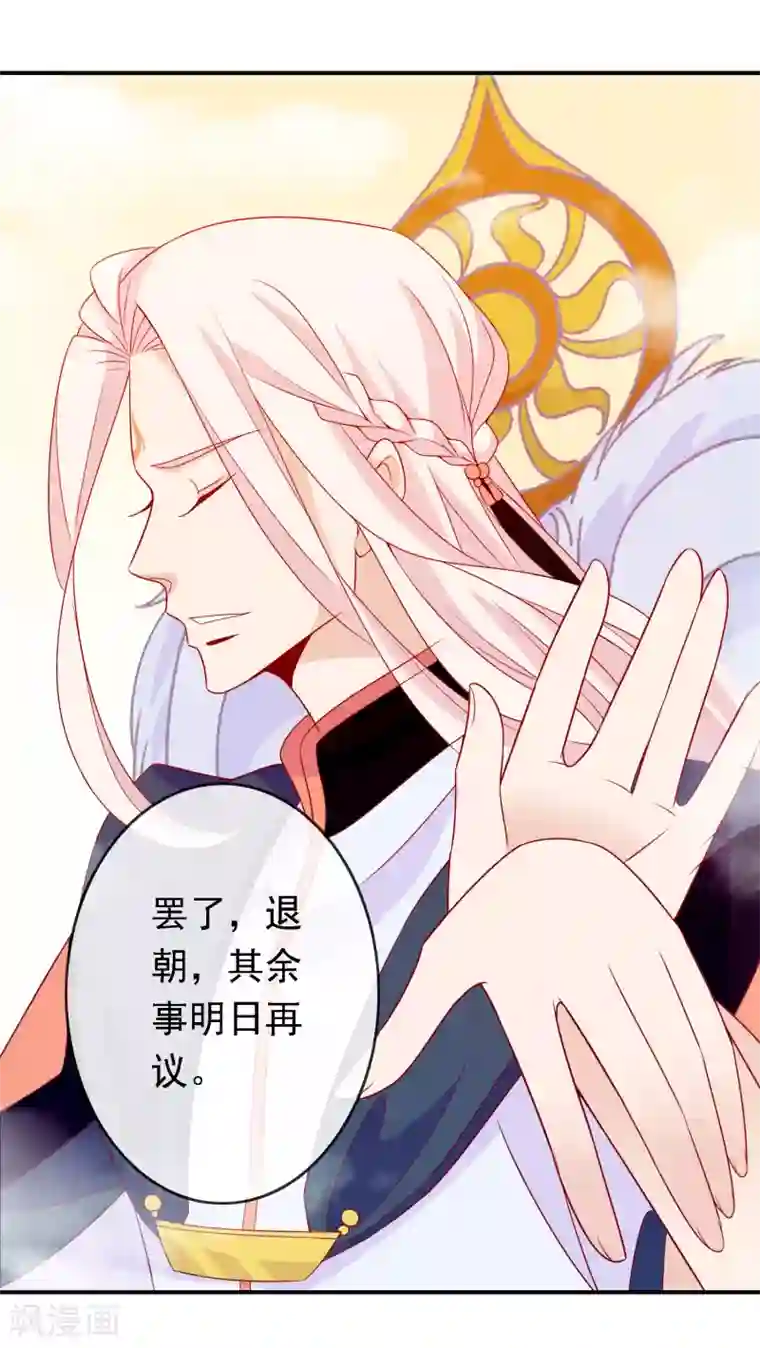 绝色小蛋妃第53话 谁允许你牵我妹妹！