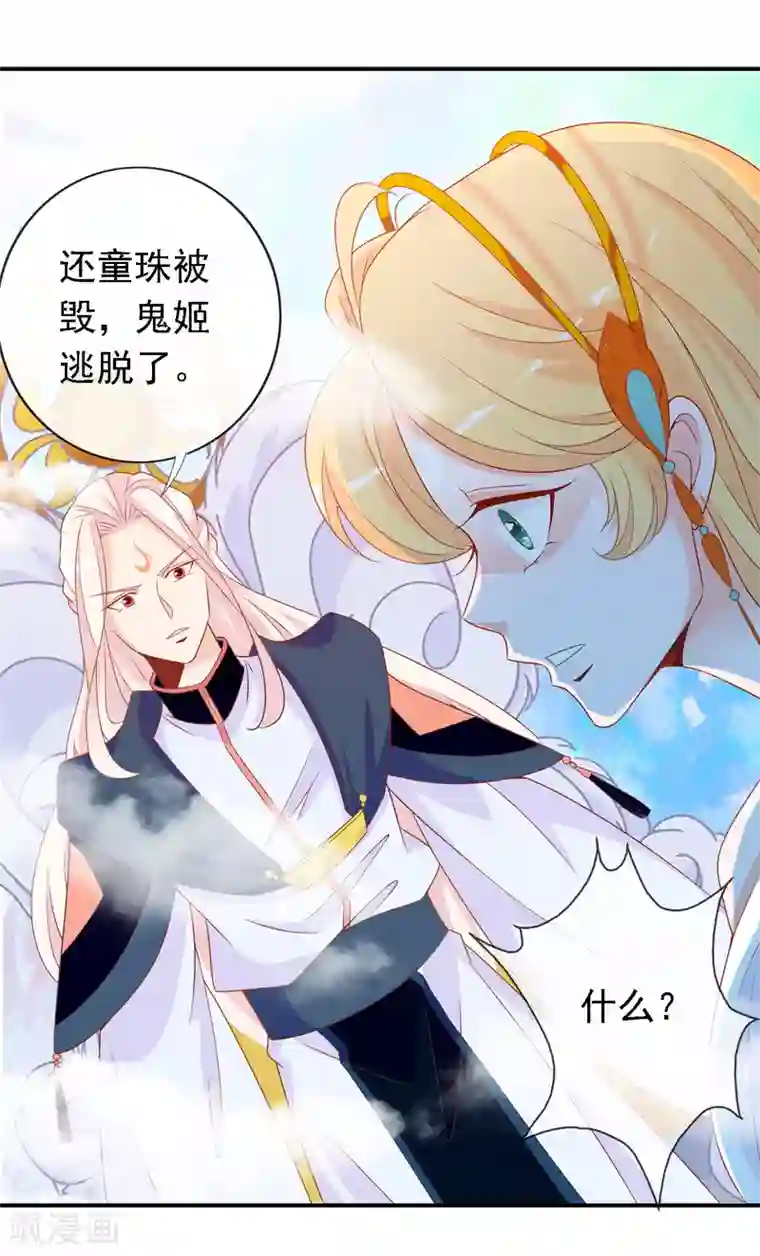 绝色小蛋妃第53话 谁允许你牵我妹妹！