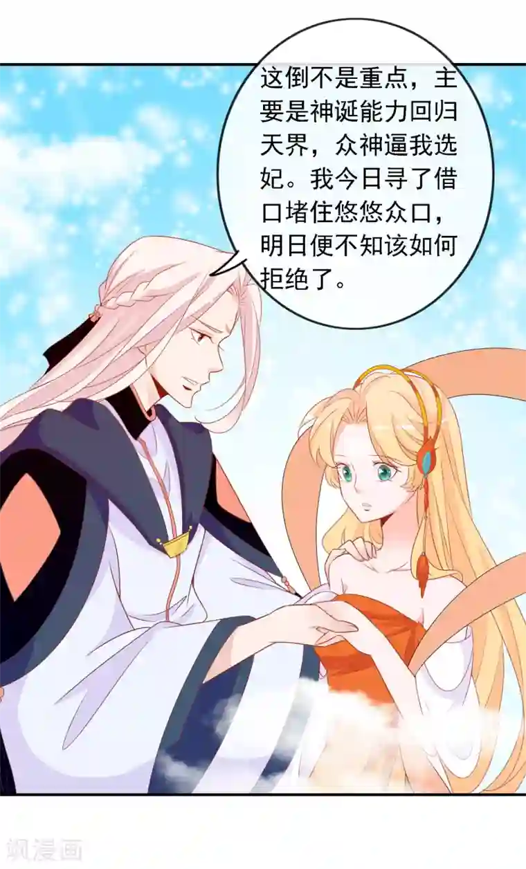 绝色小蛋妃第53话 谁允许你牵我妹妹！