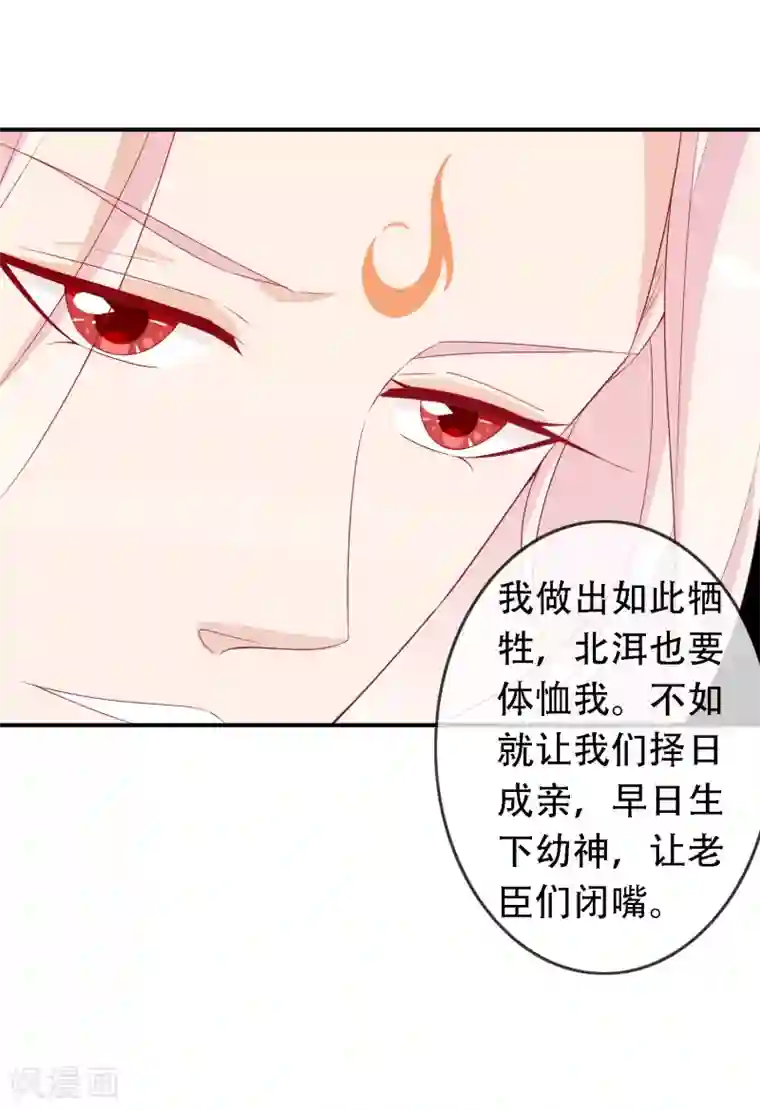 绝色小蛋妃第53话 谁允许你牵我妹妹！