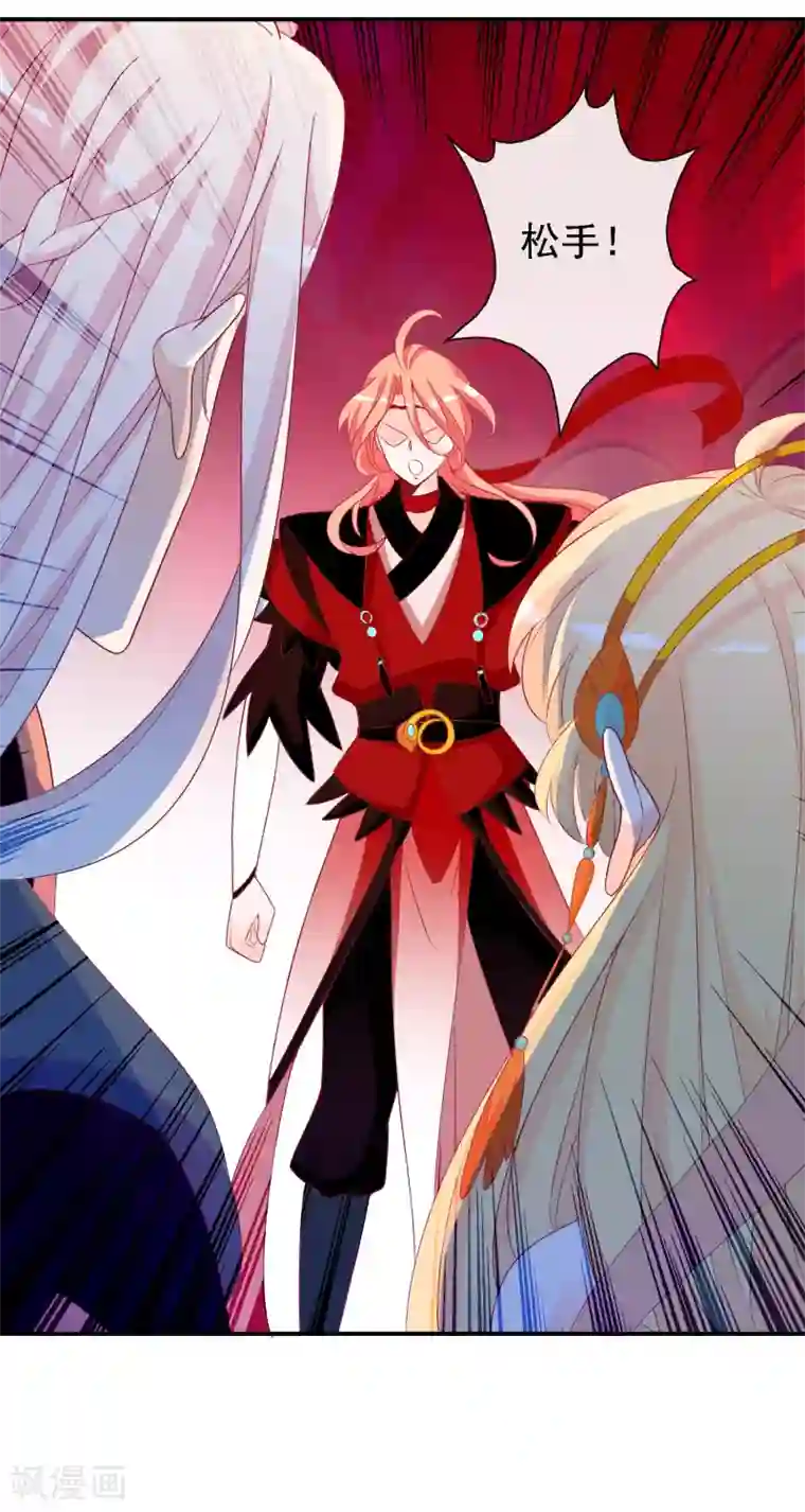 绝色小蛋妃第53话 谁允许你牵我妹妹！