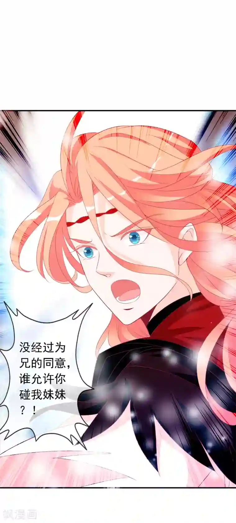 绝色小蛋妃第53话 谁允许你牵我妹妹！