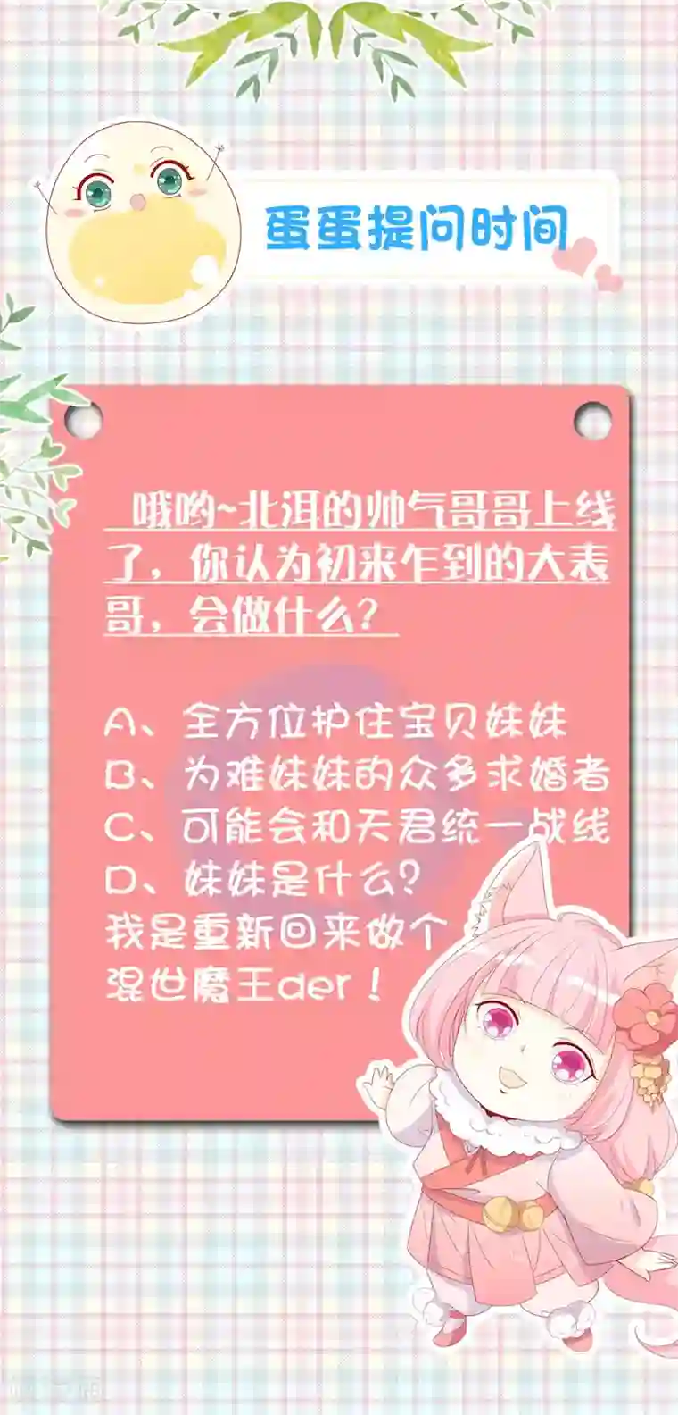 绝色小蛋妃第53话 谁允许你牵我妹妹！