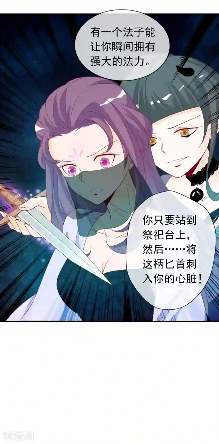 绝色小蛋妃第53话 谁允许你牵我妹妹！