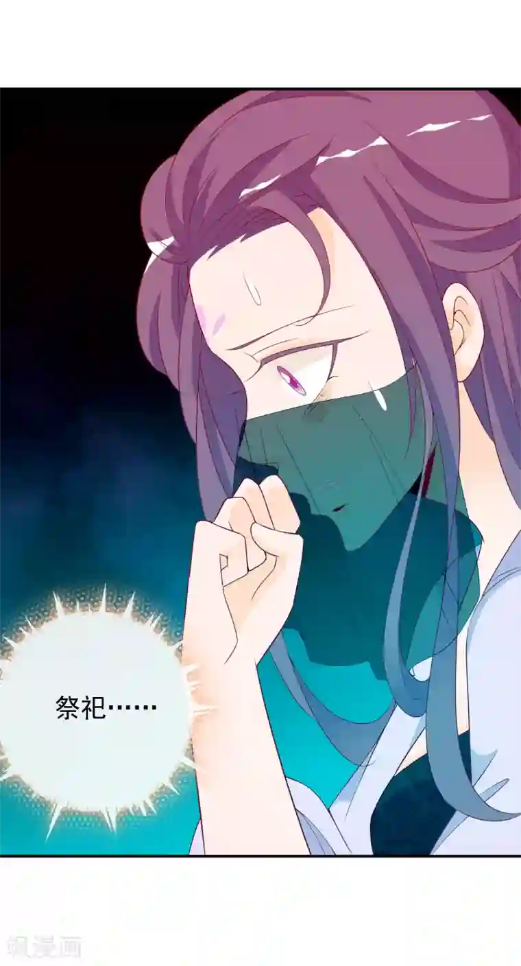 绝色小蛋妃第53话 谁允许你牵我妹妹！