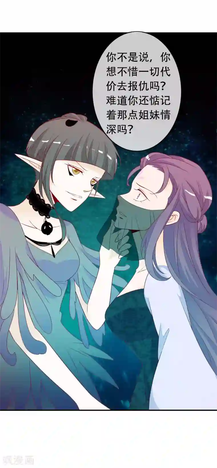 绝色小蛋妃第53话 谁允许你牵我妹妹！