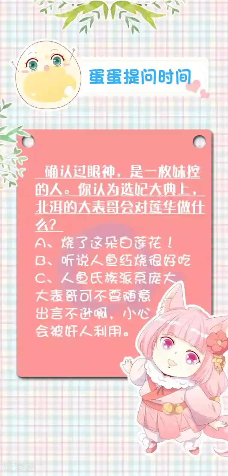 绝色小蛋妃第54话 大表哥花式宠妹妹