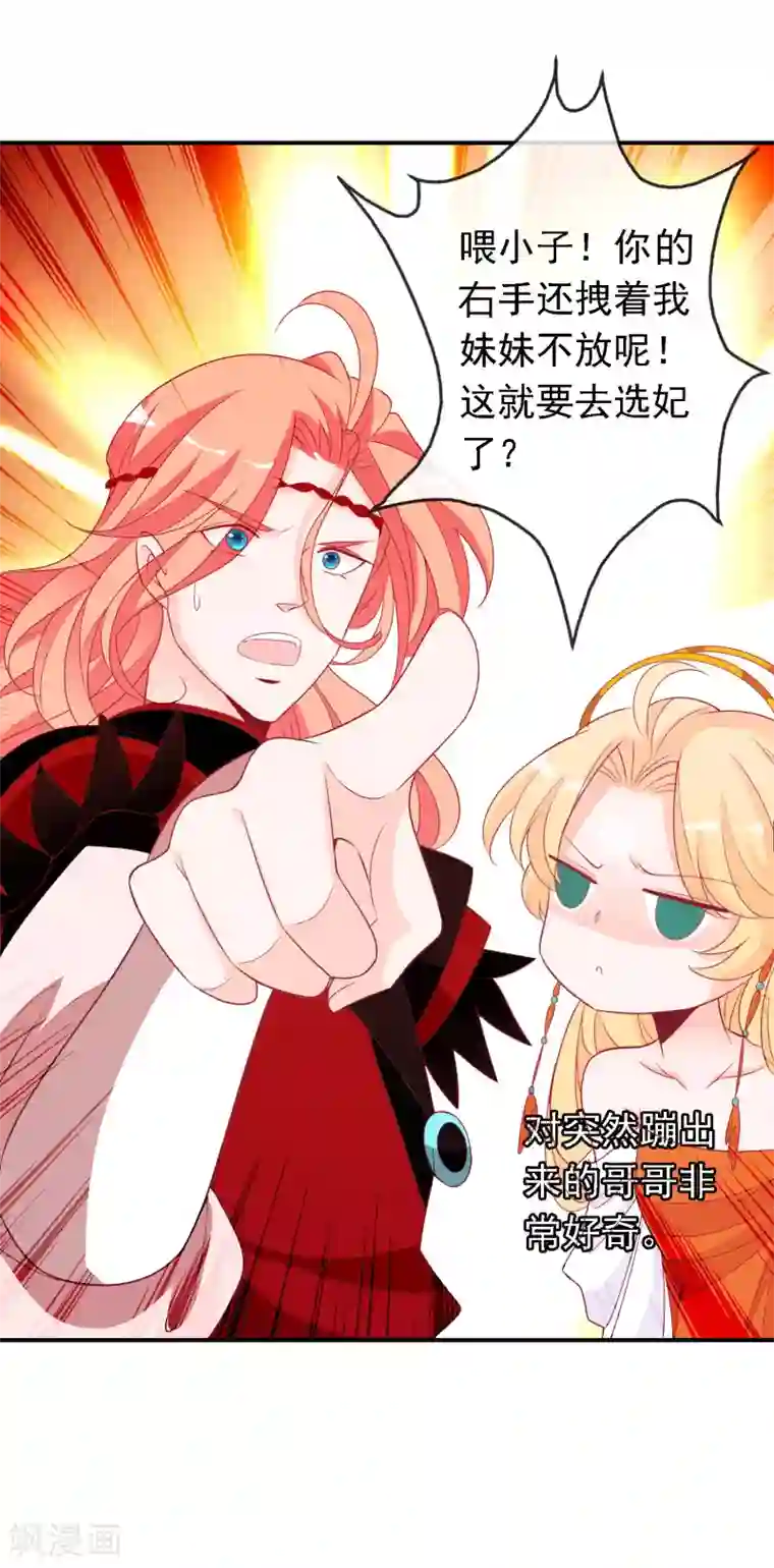 绝色小蛋妃第54话 大表哥花式宠妹妹