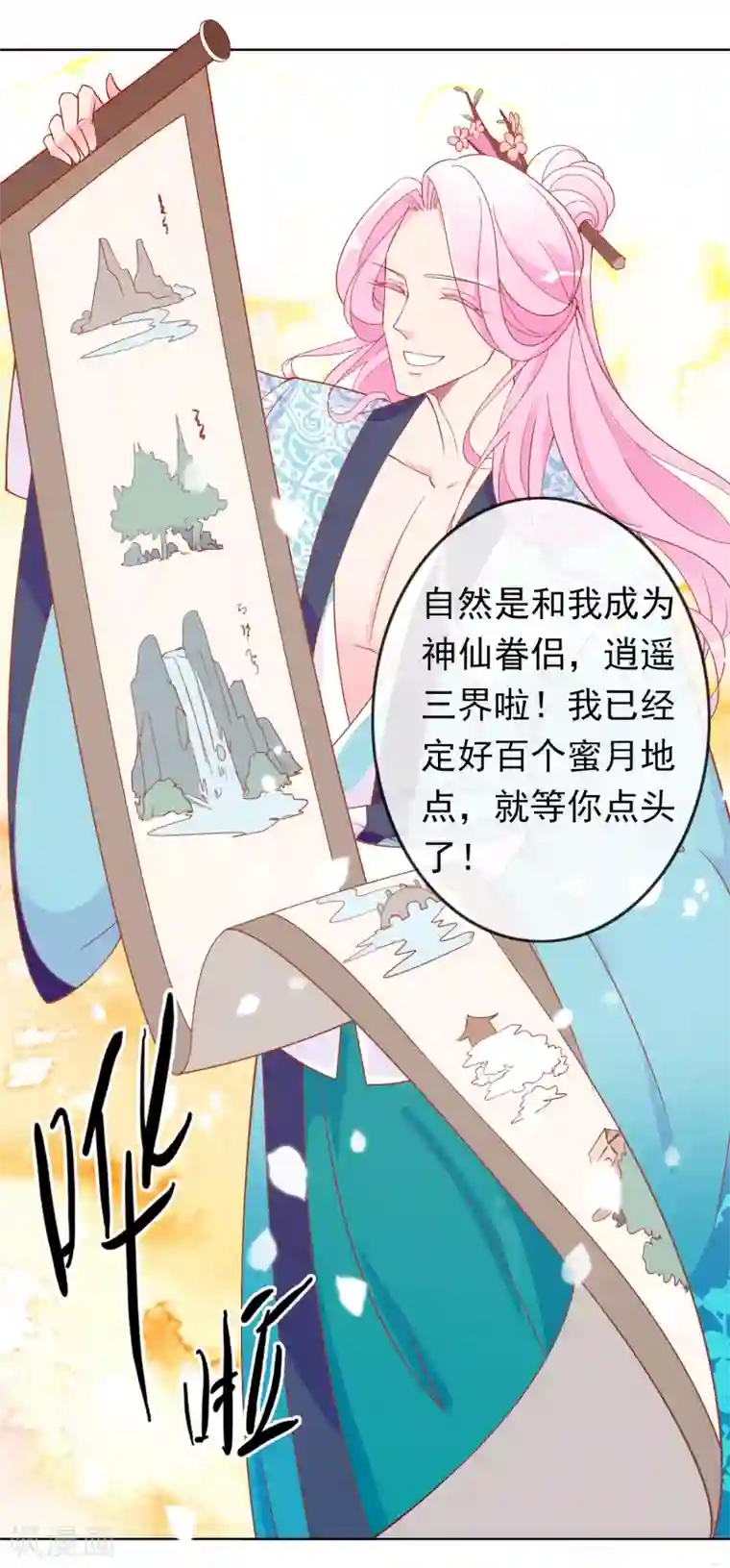 绝色小蛋妃序章 霸道众神爱上我！