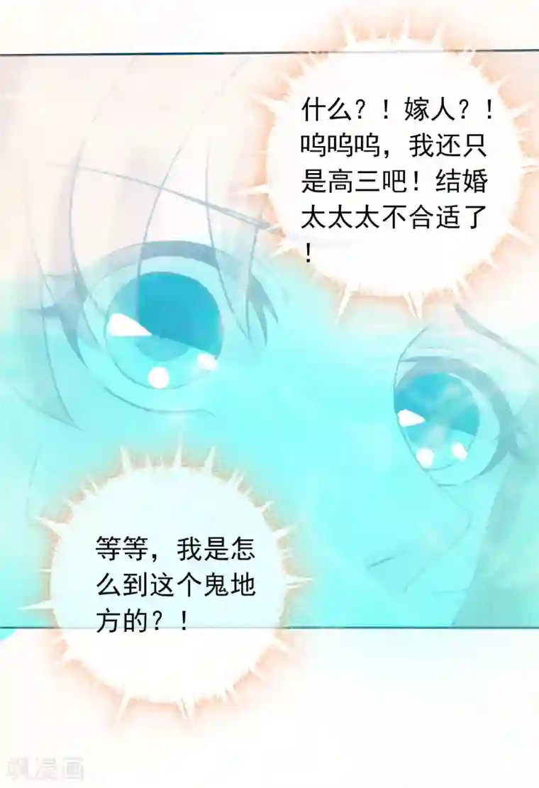 绝色小蛋妃第1话 穿越成了一颗蛋！