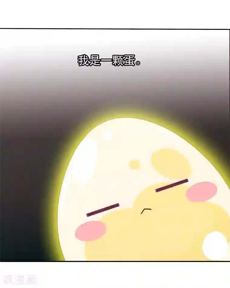 绝色小蛋妃第1话 穿越成了一颗蛋！