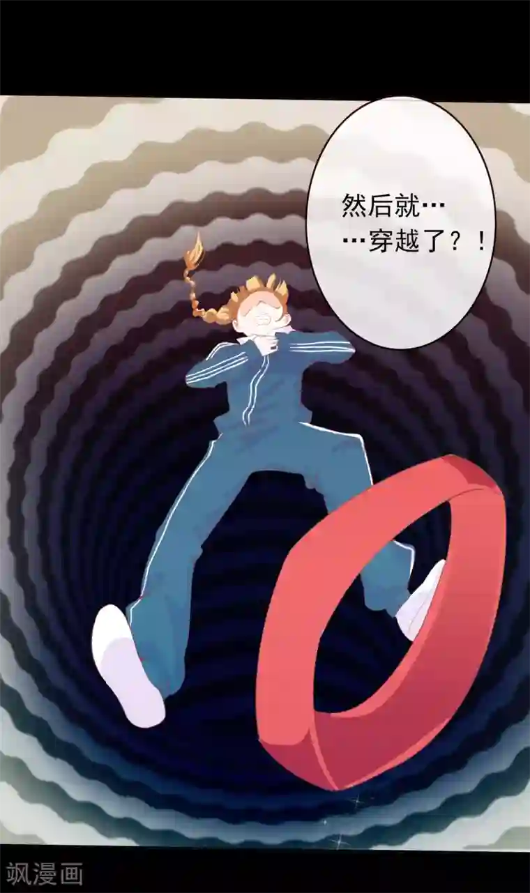 绝色小蛋妃第1话 穿越成了一颗蛋！