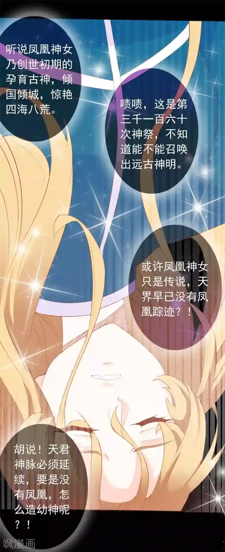 绝色小蛋妃第1话 穿越成了一颗蛋！