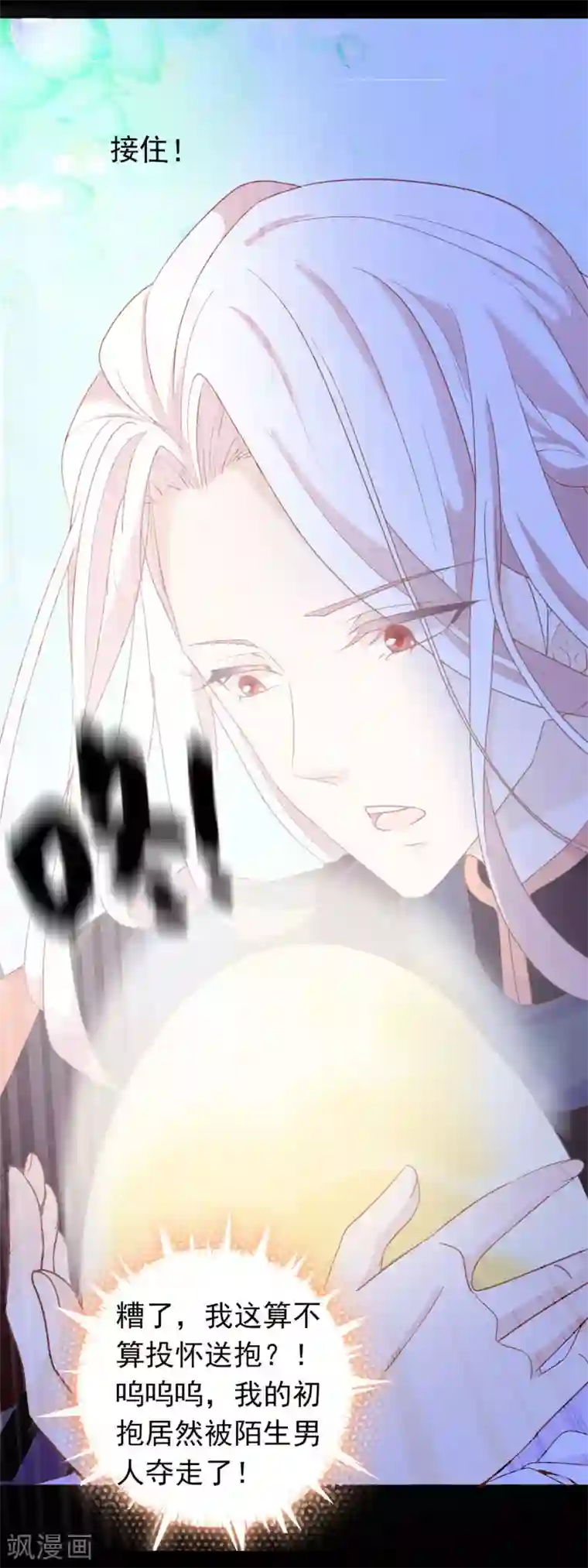 绝色小蛋妃第1话 穿越成了一颗蛋！