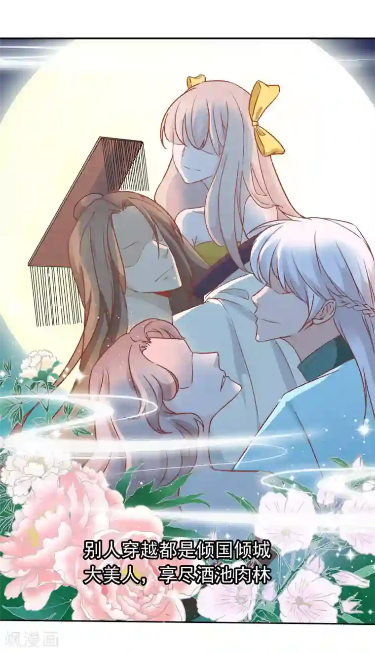 绝色小蛋妃第1话 穿越成了一颗蛋！