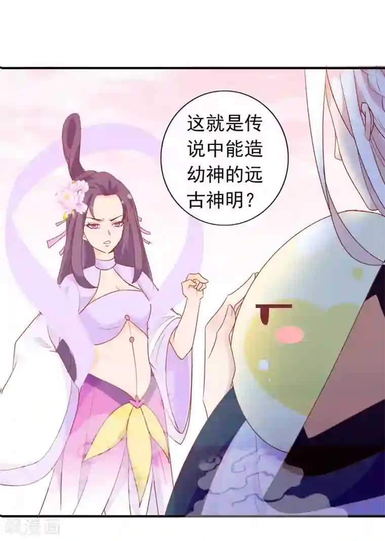 绝色小蛋妃第1话 穿越成了一颗蛋！