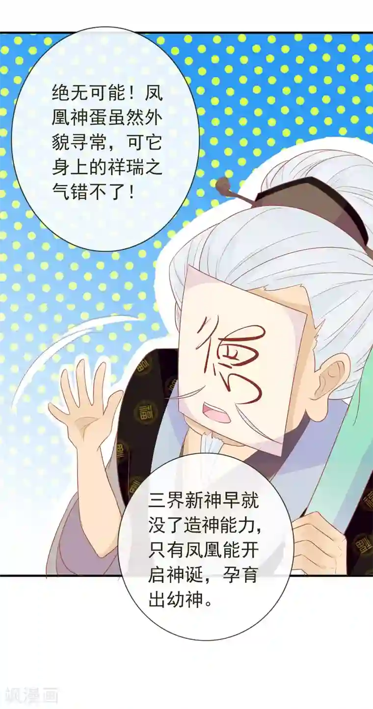 绝色小蛋妃第1话 穿越成了一颗蛋！