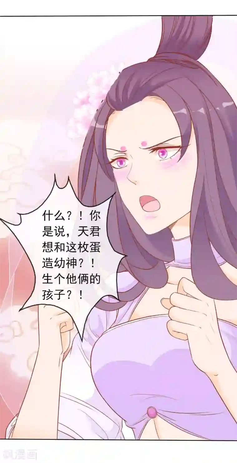 绝色小蛋妃第1话 穿越成了一颗蛋！