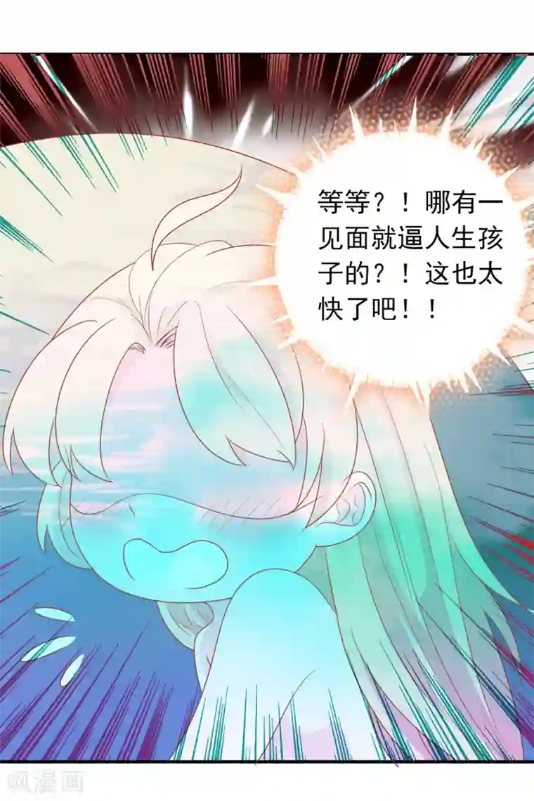 绝色小蛋妃第1话 穿越成了一颗蛋！