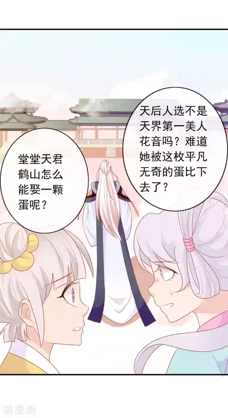 绝色小蛋妃第1话 穿越成了一颗蛋！