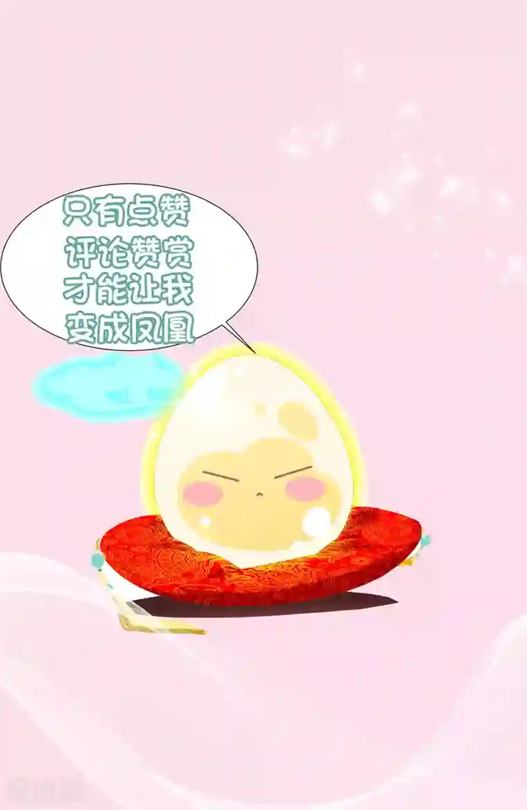 绝色小蛋妃第1话 穿越成了一颗蛋！