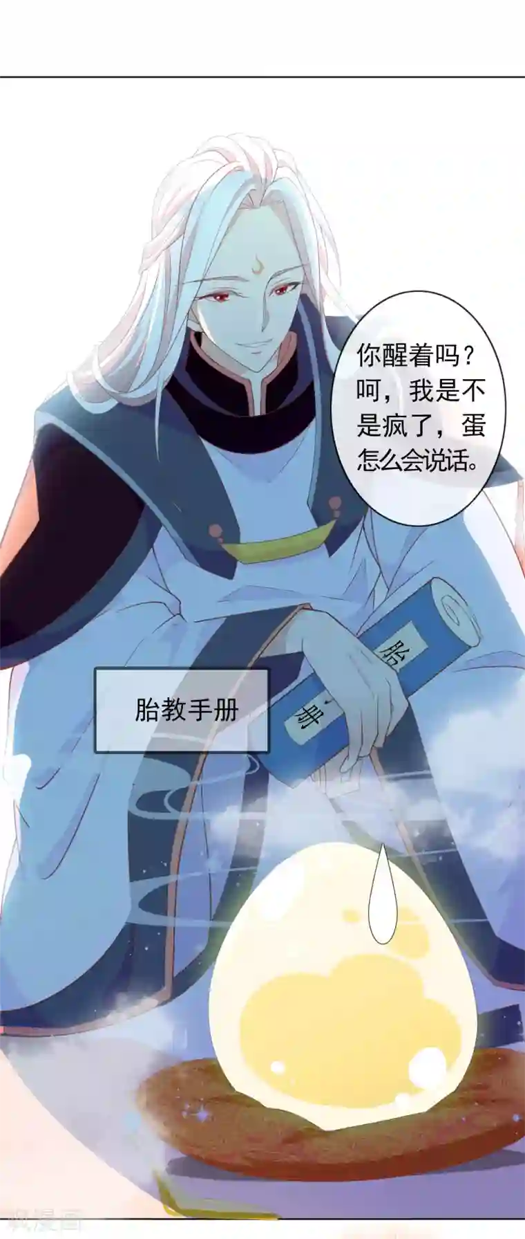 绝色小蛋妃第1话 穿越成了一颗蛋！