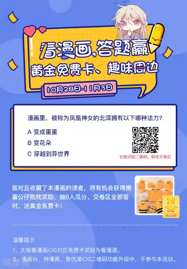 绝色小蛋妃第1话 穿越成了一颗蛋！