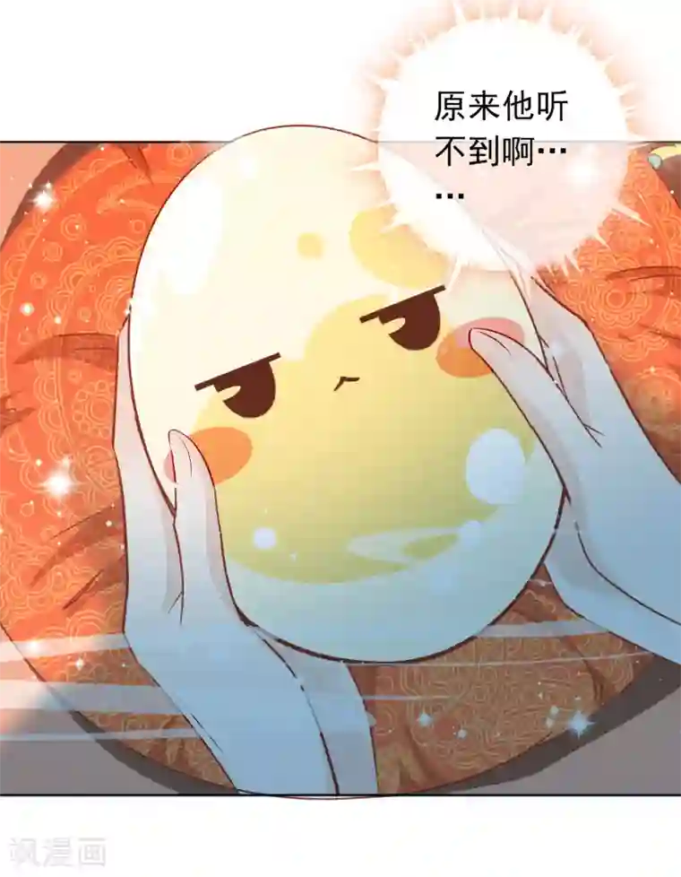 绝色小蛋妃第1话 穿越成了一颗蛋！