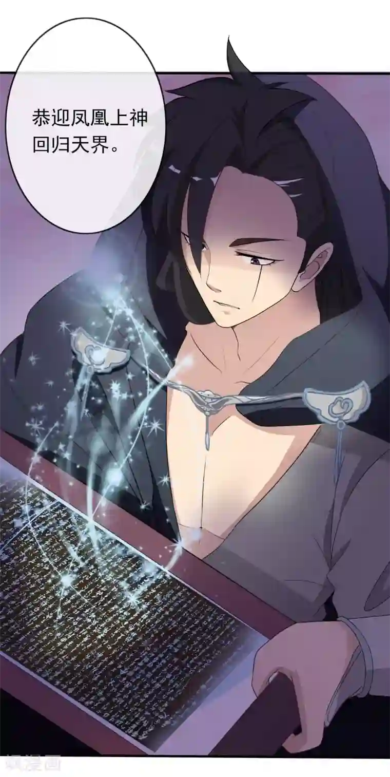 绝色小蛋妃第2话 众神爬墙来求爱