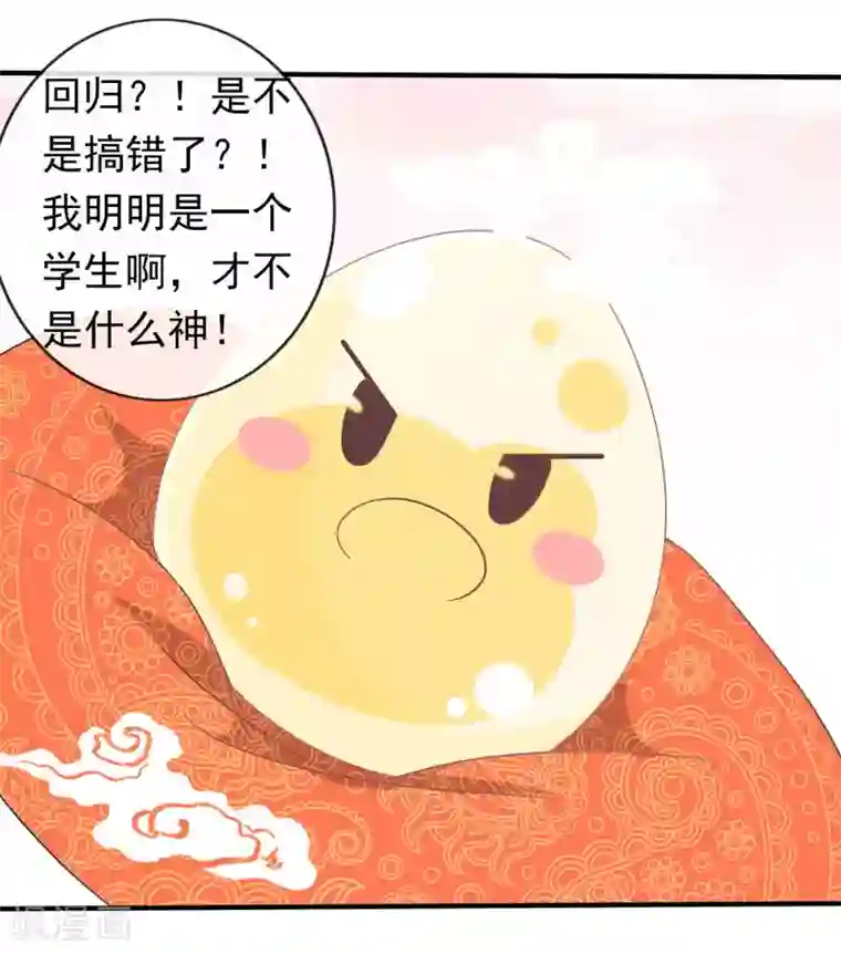 绝色小蛋妃第2话 众神爬墙来求爱