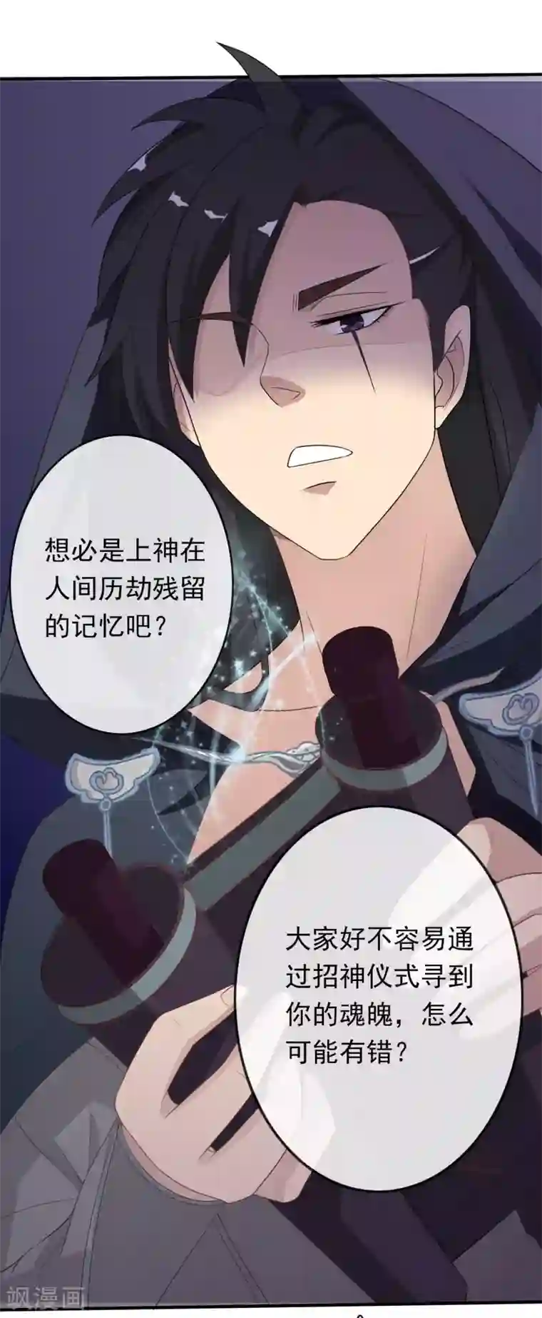 绝色小蛋妃第2话 众神爬墙来求爱