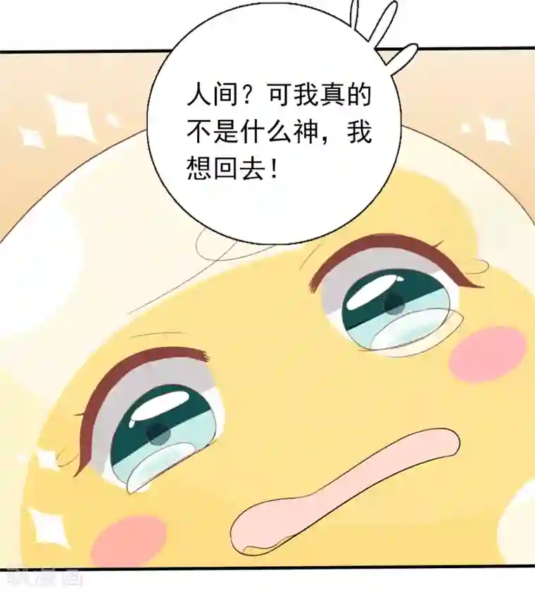 绝色小蛋妃第2话 众神爬墙来求爱