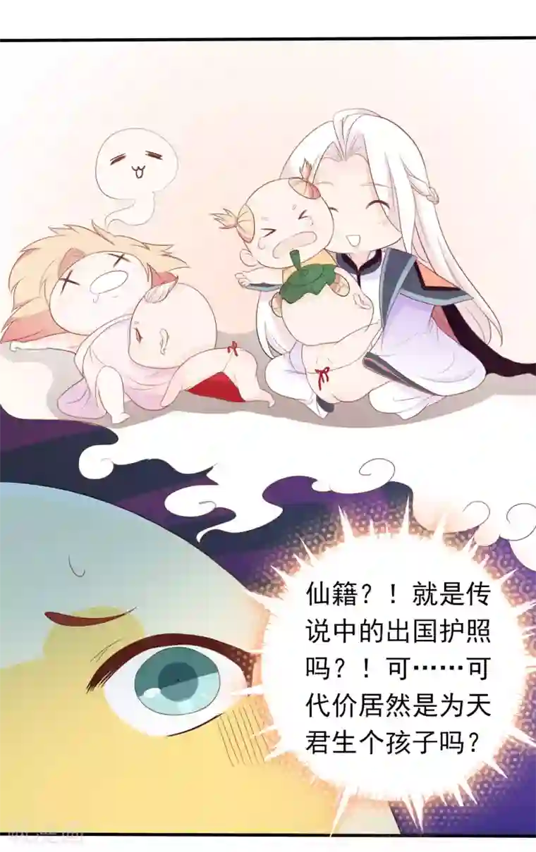 绝色小蛋妃第2话 众神爬墙来求爱