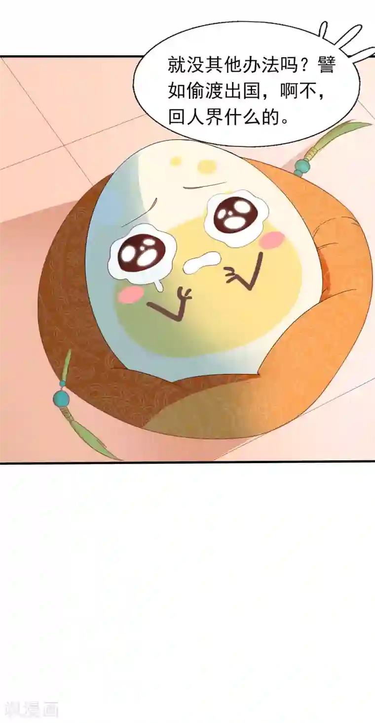 绝色小蛋妃第2话 众神爬墙来求爱