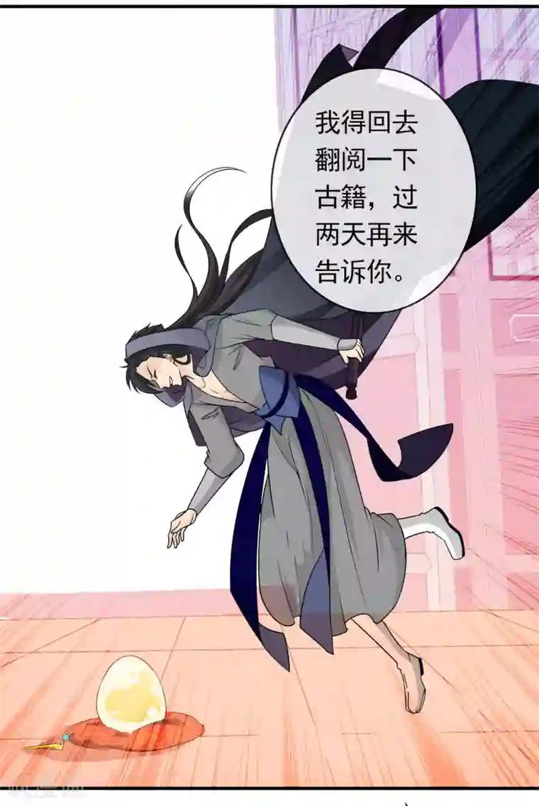 绝色小蛋妃第2话 众神爬墙来求爱