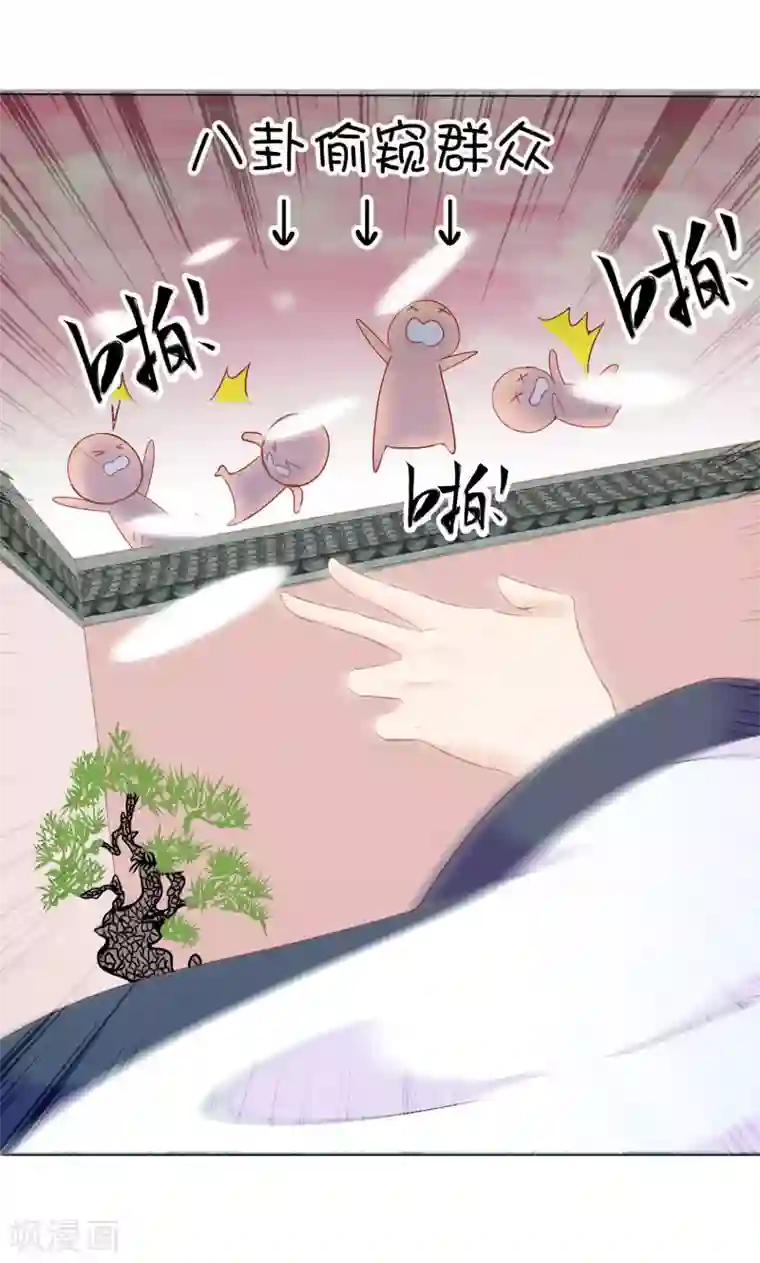 绝色小蛋妃第2话 众神爬墙来求爱