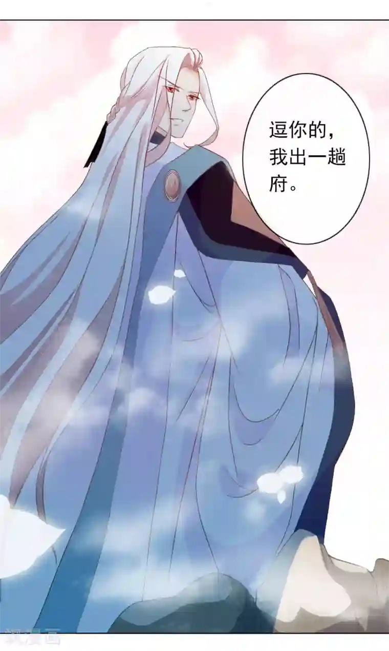 绝色小蛋妃第2话 众神爬墙来求爱