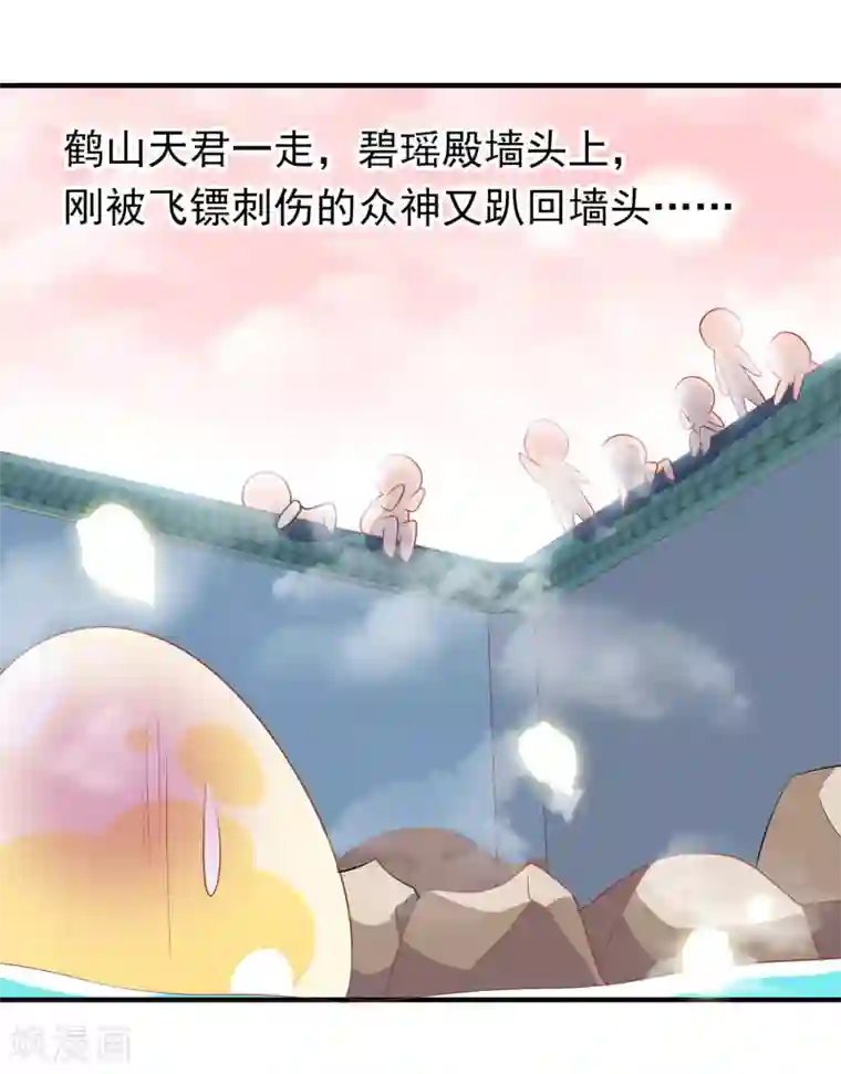 绝色小蛋妃第2话 众神爬墙来求爱