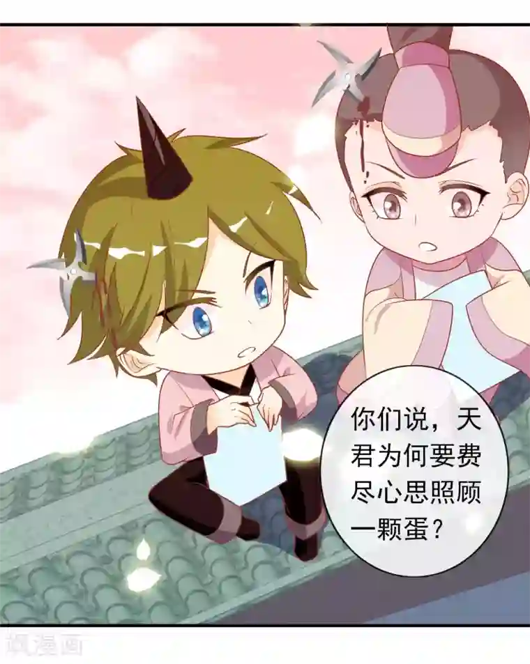 绝色小蛋妃第2话 众神爬墙来求爱