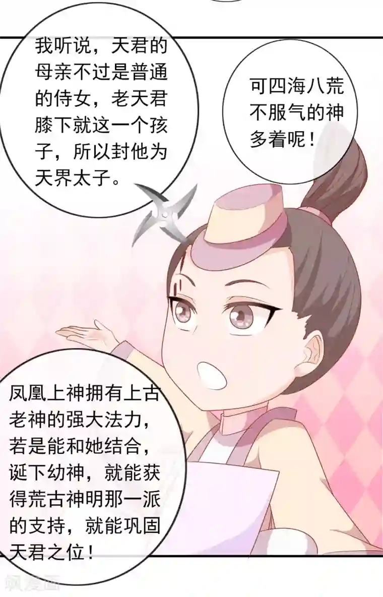 绝色小蛋妃第2话 众神爬墙来求爱