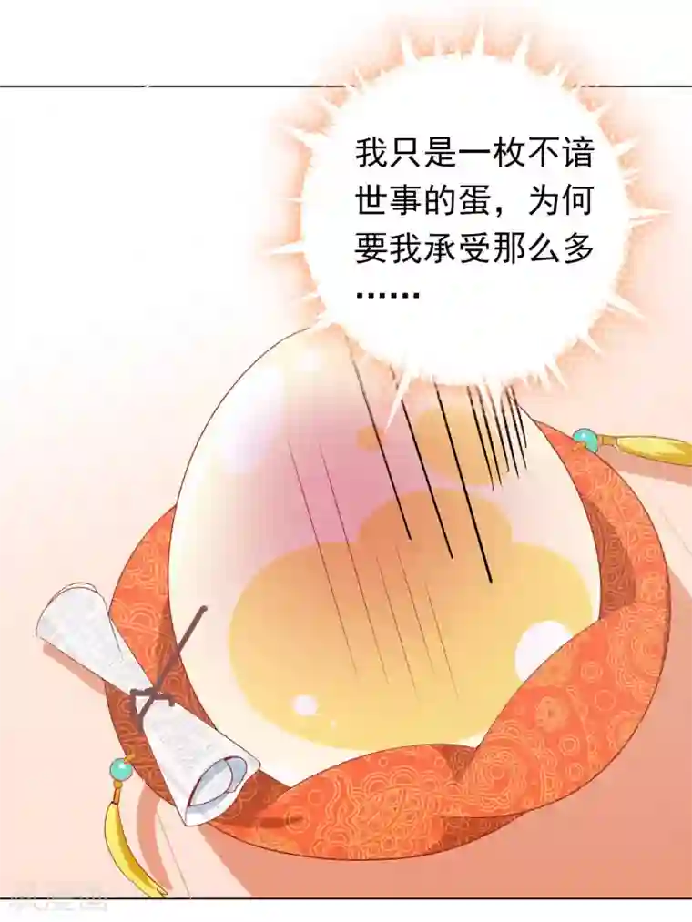 绝色小蛋妃第2话 众神爬墙来求爱