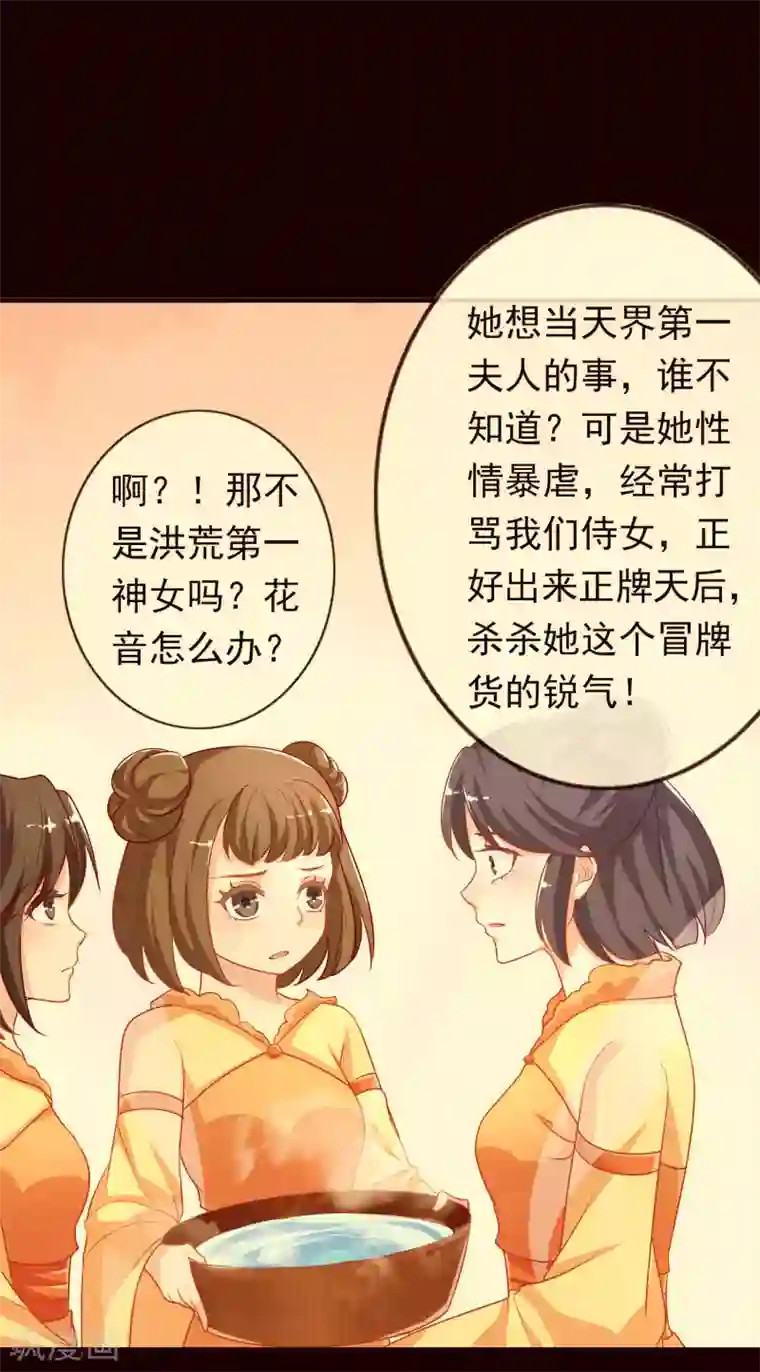 绝色小蛋妃第2话 众神爬墙来求爱