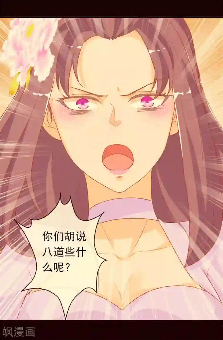 绝色小蛋妃第2话 众神爬墙来求爱