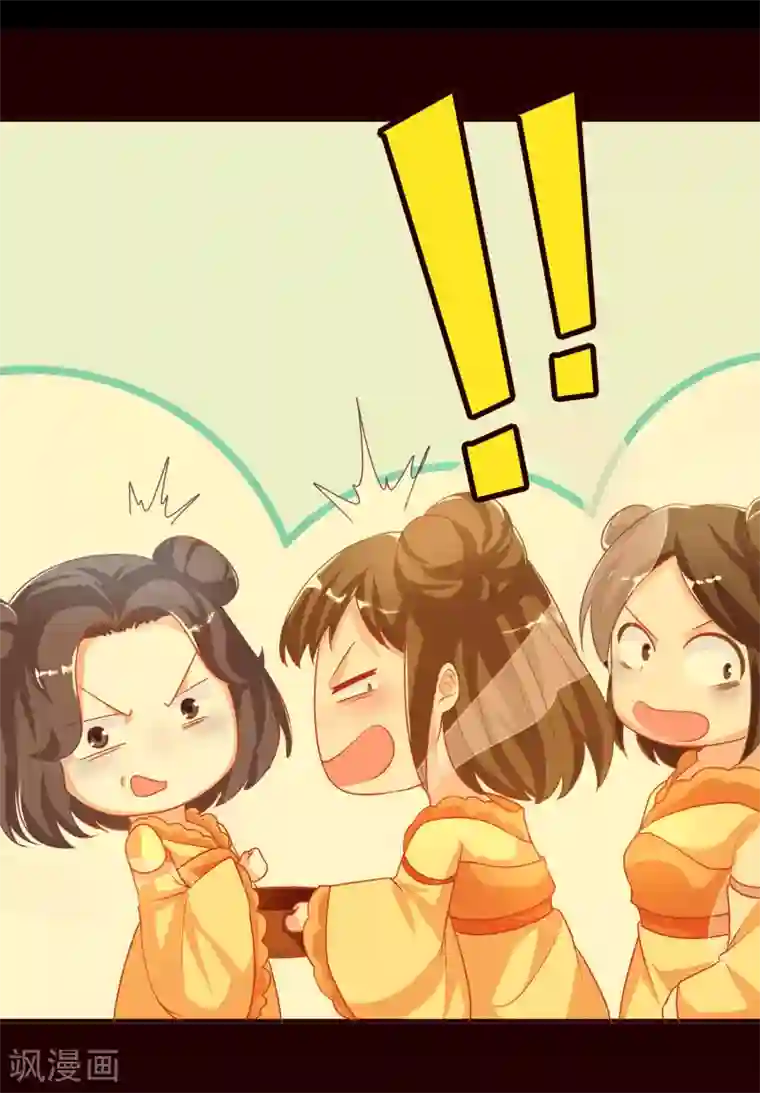 绝色小蛋妃第2话 众神爬墙来求爱