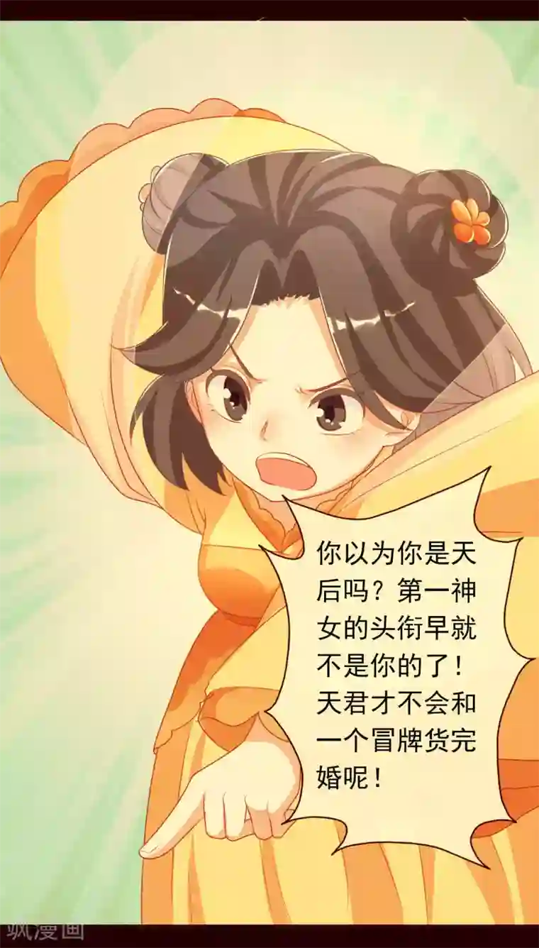 绝色小蛋妃第2话 众神爬墙来求爱